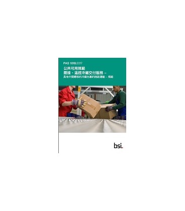 BS PAS 1018:2017 (CANTONESE)