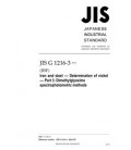 JIS G 1216-3:2022