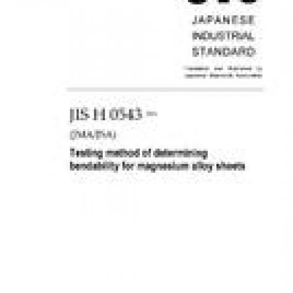 JIS H 0543:2014