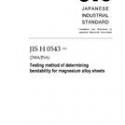 JIS H 0543:2014