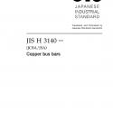 JIS H 3140:2012