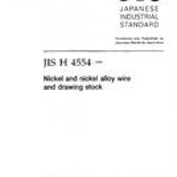 JIS H 4554:1999