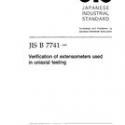 JIS B 7741:1999