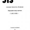 JIS S 4100:1996