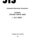 JIS S 6020:1992