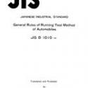 JIS D 1010:1982