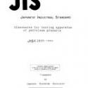 JIS K 2839:1990