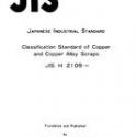JIS H 2109:1986